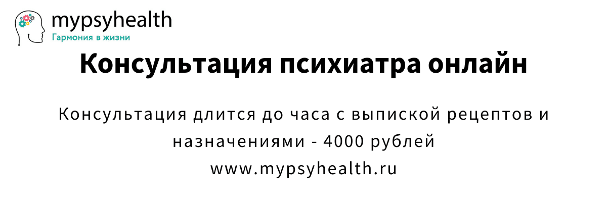 Консультация психиатра онлайн дистанционно консультация психиатра онлайн дистанционно